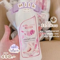 Milk secret นมหอม ซีเคร็ท บอดี้โลชั่น กันแดดนมหอม