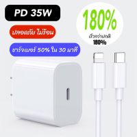 ชุดชาร์จ ปลั๊กชาร์จ สายชาร์จ PD 35W สำหรับiPhone 14 13 12 11 pro max mini xs max xs xr x  5 6 7 8 plus