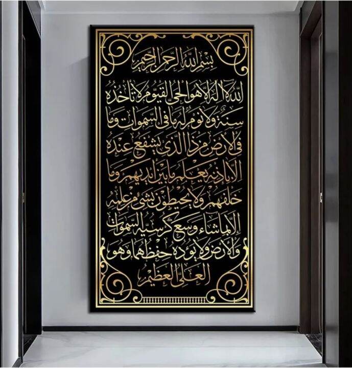Ayat Kursi Wall Art Frame 70cm x 210cm Lazada