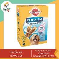 กล่อง Bokcross ขนมสุนัข เดนต้าสติก สุนัขพันธุ์ใหญ่ แพ็ค7แท่ง*4 (สินค้าใหม่) 270กรัม*4
