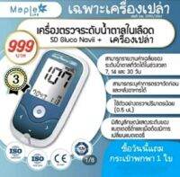 เครื่องตรวจน้ำตาล  GlucoNaviiนำเข้า จากประเทศเกาหลีใต้ (เฉพาะเครื่องเปล่าแถมกระเป๋าพกพาสำหรับใส่เครื่อง 1 ใบ)