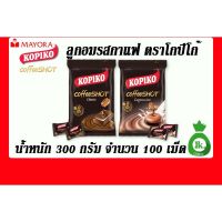 Kopiko ลูกอมกาแฟโกปิโก้100เม็ด