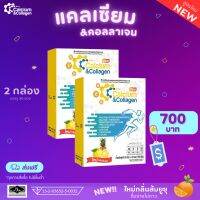 CC Calcium &amp; Collagen Plus ซีซี แคลเซียมและคอลลาเจน 2 กล่อง ของแท้ 100% แคลเซี่ยมที่ละลายน้ำได้ดี คลอลาเจนในส่วนของผิวพรรณให้ขาวเนียนใส ผิวฟู