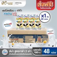 [ส่งฟรี X 1 ลัง] ดีน่า นมถั่วเหลือง  ยูเอชที 180มล. (ยกลัง 1 ลัง : รวม 48กล่อง)