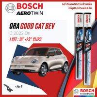 Bosch Aerotwin Plus ใบปัดน้ำฝน คู่หน้า Ora Good Cat ,GoodCat ปี 2022-ปัจจุบัน ขนาด 16+23 clip3