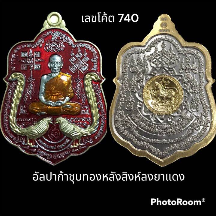 ราคาต่ำกว่าราคาจอง-เหรียญรุ่นรวย-9-หน้า-หลวงพ่อพัฒน์-ชุดกรรมการ-หลังสิงห์-อัลปาก้าชุบทอง