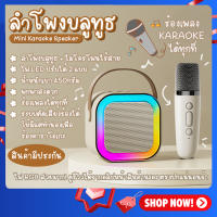 รุ่น K12 ลําโพงคาราโอเกะ ลำโพงบลูทูธ ขนาดเล็ก ชาร์จแบตได้ BT5.3 ไมโครโฟนไร้สาย สเตอริโอ 3D ไฟ RGB ไมค์ลอย ไมค์ไร้สาย