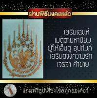 สติ๊กเกอร์ยันต์โลหะติดโทรศัพท์นกสาริกา