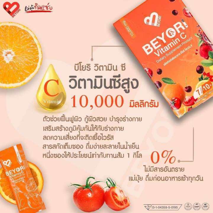 beyori-vitc-วิตซีแม่มุ้ยกินแซ่บ-1-กล่อง-7-ซอง