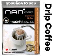 [สุดคุ้ม]​ กาแฟดริป Drip Bag อาราบิก้า NAN Coffee (10 ซอง)หอมเข้ม