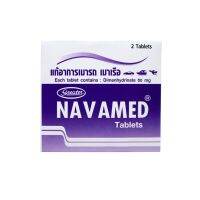 Greater Navamed 50 mg. เกร๊ทเตอร์ นาวาเมด 50 มิลลิกรัม 1แผง 2เม็ด