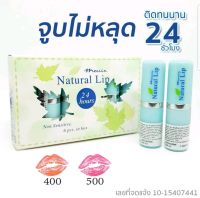 มอร์ริน เนเชอรัล ลิป ( Morrin Natural Lip )