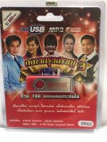 USB กลางกรุงสรางชุด 3