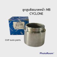 ลูกสูบดิสเบรคหน้า MB CYCLONE 57/47.7-49.5