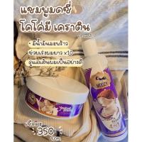 เเชมพู+ทรีทเม้นท์เคราติน แบรนด์มดซี่? สูตรมะพร้าวโคโค่มี4in1? ของเเท้?%