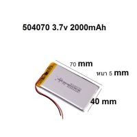 504070 แบตเตอรี่ 3.7v 2000mAh แบตเตอรี่สำหรับลำโพง กล้อง mp3 mp4 จัดส่งไว เก็บปลายทางได้