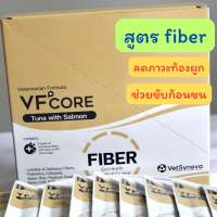 VF+CORE แมวเลียสูตรFiberกล่องสีลาเต้