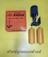 สวิทซ์ลูกลอยเรด้า แท้ Radar อะไหล่ ปั้มน้ำ ปั๊มน้ำ water pump อุปกรณ์เสริม