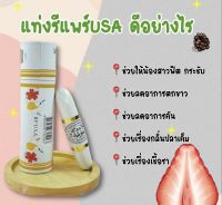 รีแพร์ 1 แท่ง สมุนไพรUSAมาแรงในยุคนี้ของแท้100%ส่งตรงถึงมือคุณ