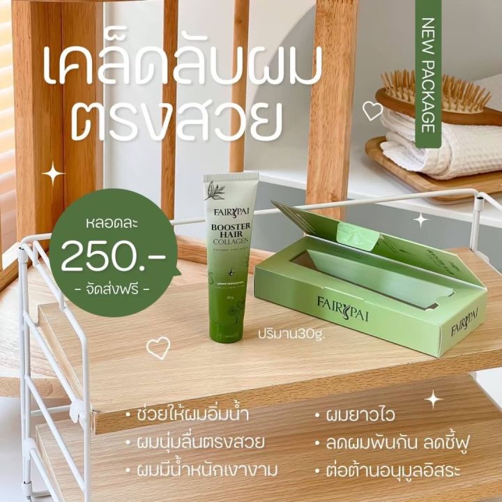 บูสเตอร์-เร่งผมยาว-แฟรี่ปาย