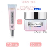 [Exp2025] LORÉAL PARIS GLYCOLIC-BRIGHT  GLOWING CREAM NIGHT 50 ml. ลอรีอัล ปารีส ไกลโคลิค-ไบรท์ โกลว์อิ้ง ครีม ไนท์  50 มล. ผลิตภัณฑ์ครีมบำรุงผิวหน้า สูตรกลางคืน เพื่