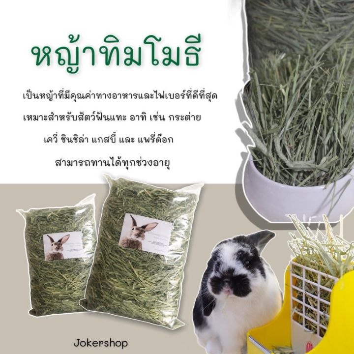 ทิมโมธีเกรดซุปเปอร์พรีเมียม-1-kg-คัดเกรดสวยค่ะ-timothy-กระต่าย-แพรี่ด๊อก-แก๊สบี้-อาหารกระต่าย-พร้อมส่งค่ะ