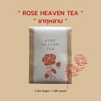 AKHA AMA COFFEE - ROSE HEAVEN TEA ชากุหลาบ ( 1 pack )