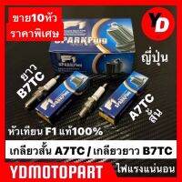 หัวเทียน F1 SPARKPLUG 10หัว WAVE100 WAVE110I WAVE125 FINO MIO SMASH CLICK SCOOPY-I หัวเทียนมอเตอร์ไซค์ คุณภาพสูง ไฟแรง100%