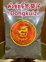 ตังขุ่ยจี้冬葵子 Dohgkuizi ตังคุ้ยจี้ ตังคุ้ย ตังขุยจี้บรรจุ250กรัมราคา150บาท