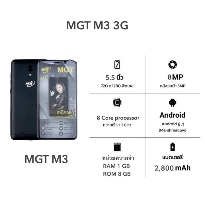ล้างสต็อค-สมาร์ทโฟน-mgt-รุ่น-m3ลำไย-รองรับ-2-sim-android8-1