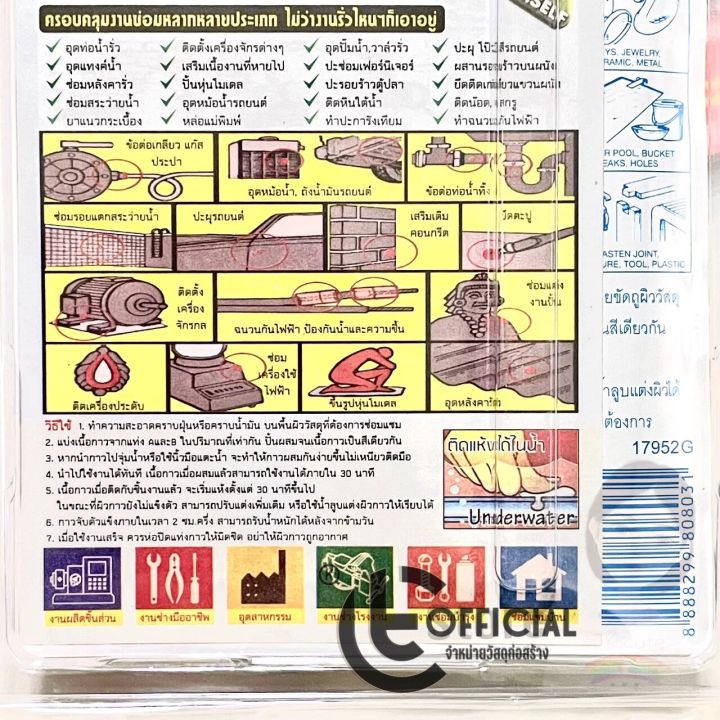 ซุปเปอร์ซิลิโคนมหาอุด-ครอบคลุมงานซ่อม-epoputty-6in1-alteco-ตราช้าง-super-silicone