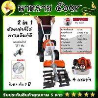 เครื่องตัดหญ้ารถเข็นพร้อมหัวพวนดิน 2IN1 *แถมฟรี*หัวเกียร์ตัดหญ้าและใบมีด 10 นิ้ว (หัวพรวนดินเเบบกลม)