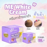 ครีมแอนนา ไอเคราน์มีไวท์ครีม I Crown Me White Cream ครีมทาง่ามขา ปริมาณ 30 กรัม ของแท้ 100% คุ้มยิ่งกว่าคุ้ม ส่งเร็วมาก