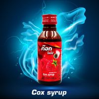 ค๊อกไซรัป น้ำหวานเข้มข้น 60ml. 1ลังใหญ่ บรรจุ150 ขวด