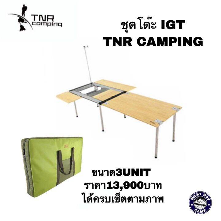 ชุดโต๊ะigt-tnr-camping