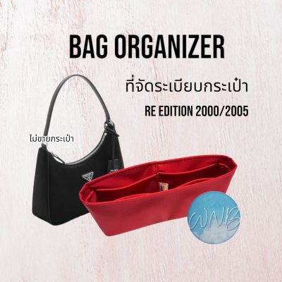 ที่จัดระเบียบกระเป๋า Prada re edition 2000-2005 ที่จัดทรงกระเป๋า ดันทรงกระเป๋า