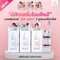 นิสิตเซรั่ม ของแท้ พร้อมส่ง