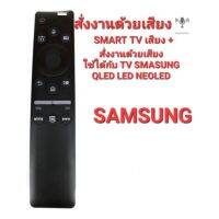 ?พร้อมส่ง?สั่งงานด้วยเสียง ปุ่ม NETFLIX รีโมท SMART TV SAMSUNG ONE รีโมท ใช้ได้กับทีวี SAMSUNG รุ่นปี 2018 จนถึงปัจจุบัน