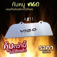 ลดท้าหนู แผ่นกันหนู กันงู กันสัตว์เล็ก ตะแกรงกันหนูเข้ารถยนต์ Toyota Vigo พร้อมน็อต สำหรับติดตั้ง