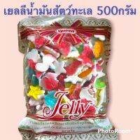 เยลลีน้ำมันสัตว์ทะเล 500กรัม  เหมาะสำหรับเด็กและตกแต่งเบอรเกอร์รีได้ดี