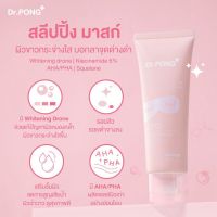 ?[แท้?%]✨Dr.PONG 28D WHITENING DRONE sleeping mask ดอกเตอร์พงศ์ 28ดี สลิปปิ้ง มาส์ก 50 ml.
⚡