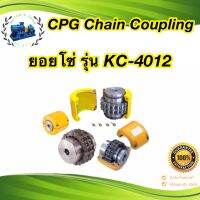 CPG Chain Coupling ยอยโซ่ รุ่น KC-4012