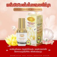 KIM เซรั่มบัวหิมะเข้มข้นผสมผงไข่มุก   25ml.(1ชิ้น)