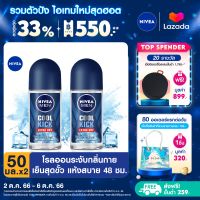 [ส่งฟรี + ลดสูงสุด 15%.-][FLASHSALE]  นีเวีย เมน คูลคิก โรลออน ระงับกลิ่นกาย สำหรับผู้ชาย 50 มล. 2 ชิ้น NIVEA