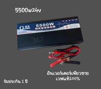 อินเวอร์เตอร์ เพียวซายเวฟ 5500w24v CJ Inverter pure sine wave ของแท้ ? เครื่องแปลงไฟฟ้า ส่งจากโรงงานโดยตรง