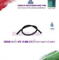 Codan gas lpg water hose 16.00 mm.(5/8 inch.) ท่อโคแดน ท่อน้ำ lpg 16.00 มม.(5/8 นิ้ว) 1 เมตร.