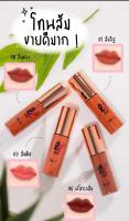 lip matte จิ๋ว 59 บาท โทนส้ม สวย เด่น