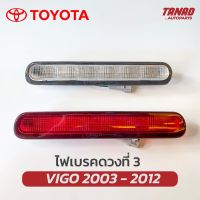 ไฟเบรคดวงที่ 3 VIGO 2003-2012 LED สีแดง สีขาว ไฟเบรคกระบะท้าย