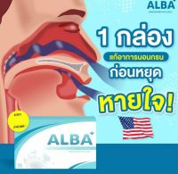 พร้อมส่ง❤ albaวิตามิน ALBA อัลบา วิตามินไมเกรน ปวดไมเกรน นอนกรน วิตามินบำรุงสมอง แก้ปัญหานอนกรน นอนยาก นอนไม่หลับ