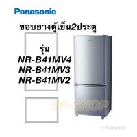 ขอบยางตู้เย็น2ประตู Panasonic รุ่น NR-B41MV2-MV4